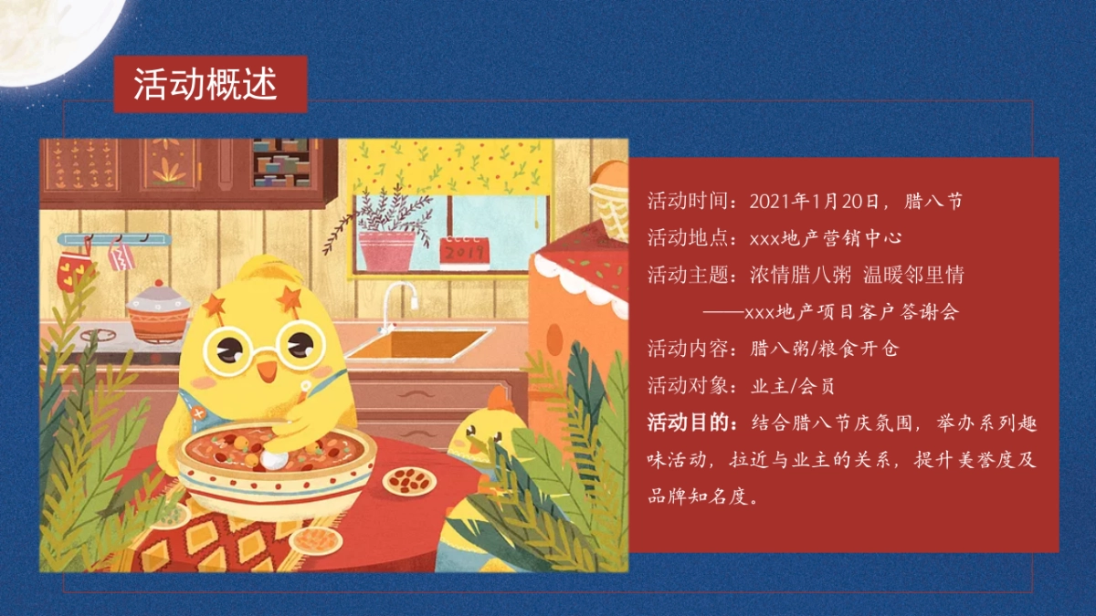 2021地产项目业主答谢会暖场“浓情腊八节 温暖邻里情”活动策划方案_第9页