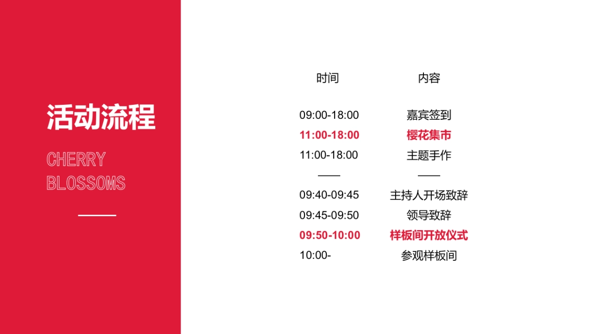 2021地产项目樱花集市暨样板间开放（樱花下 白麓集主题）活动策划方案_第10页