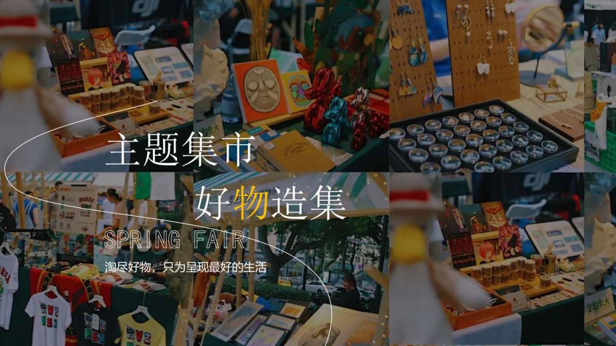 2021地产项目樱花集市暨样板间开放（樱花下 白麓集主题）活动策划方案_第6页