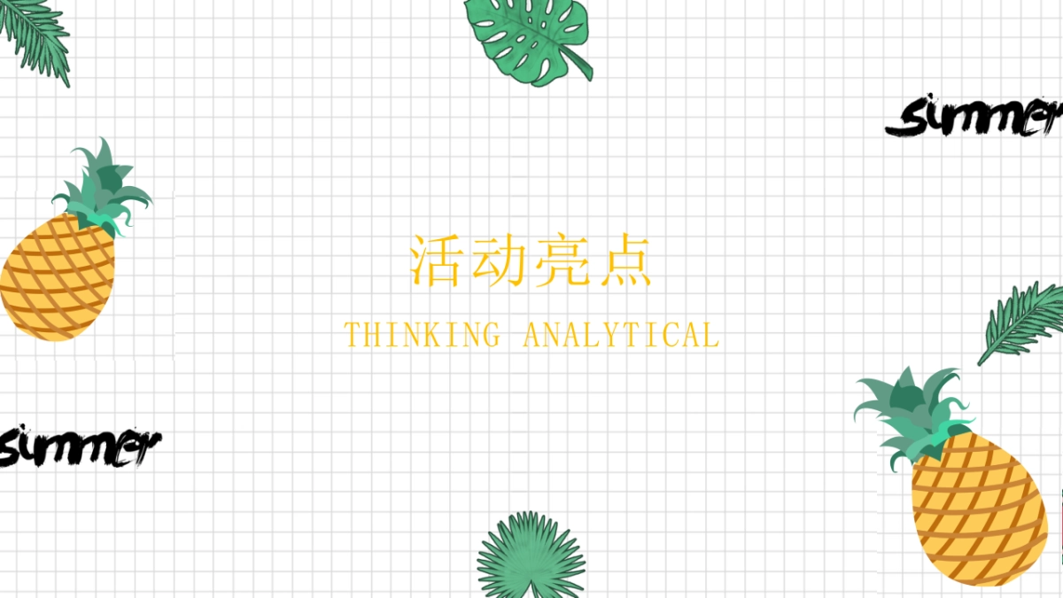 2021地产项目营销中心开放“凤梨嘉年华”活动策划方案_第7页