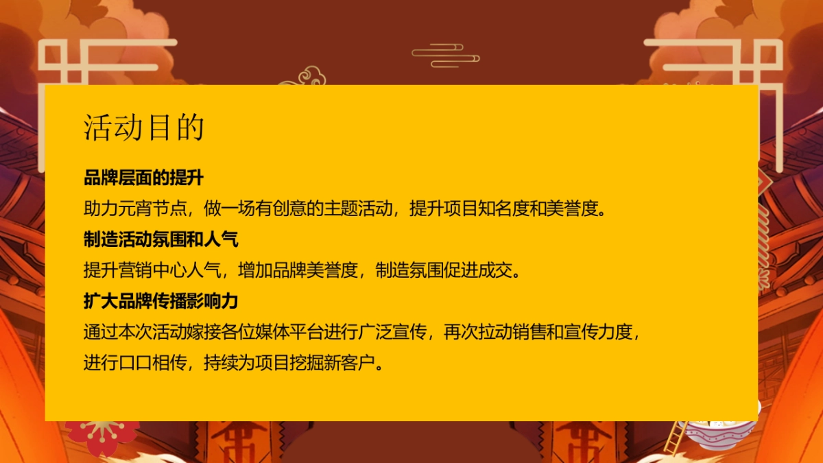 2021地产项目元宵庙会游园会系列“潮玩元宵  庙趣横生”活动策划方案_第5页