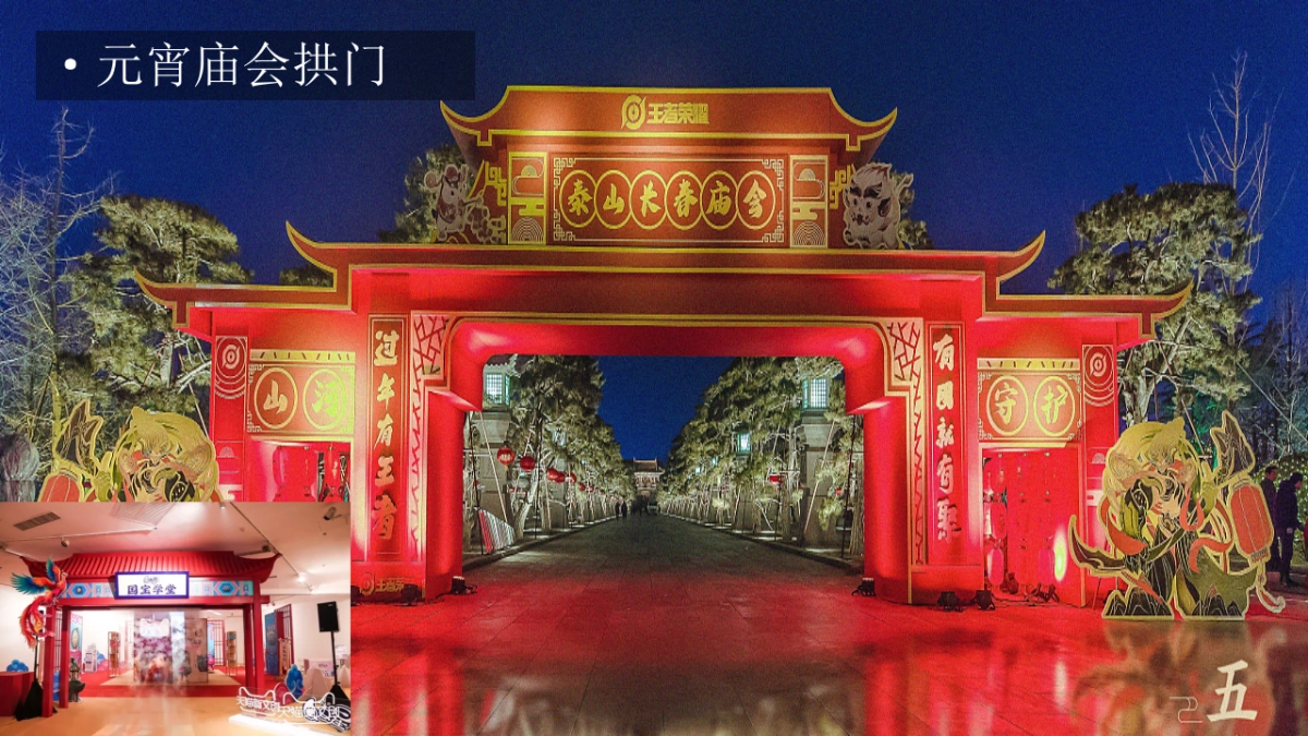 2021地产项目元宵庙会游园会系列“潮玩元宵  庙趣横生”活动策划方案_第7页