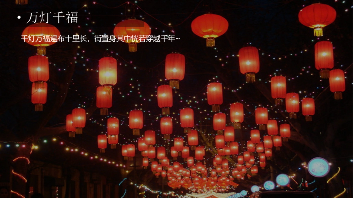 2021地产项目元宵庙会游园会系列“潮玩元宵  庙趣横生”活动策划方案_第8页