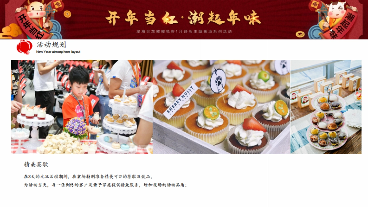 2021地产项目元月暖场系列“开年当红 · 潮起年味”活动策划方案_第10页
