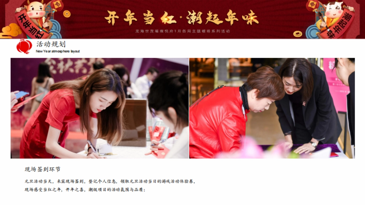 2021地产项目元月暖场系列“开年当红 · 潮起年味”活动策划方案_第6页