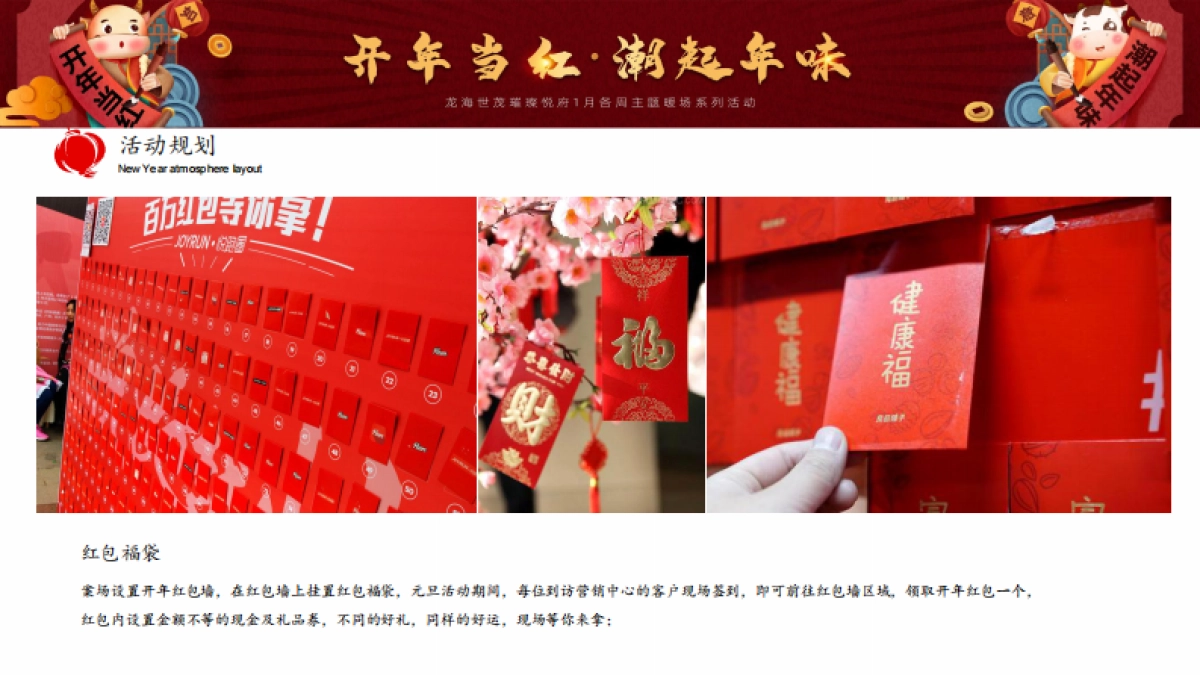 2021地产项目元月暖场系列“开年当红 · 潮起年味”活动策划方案_第7页