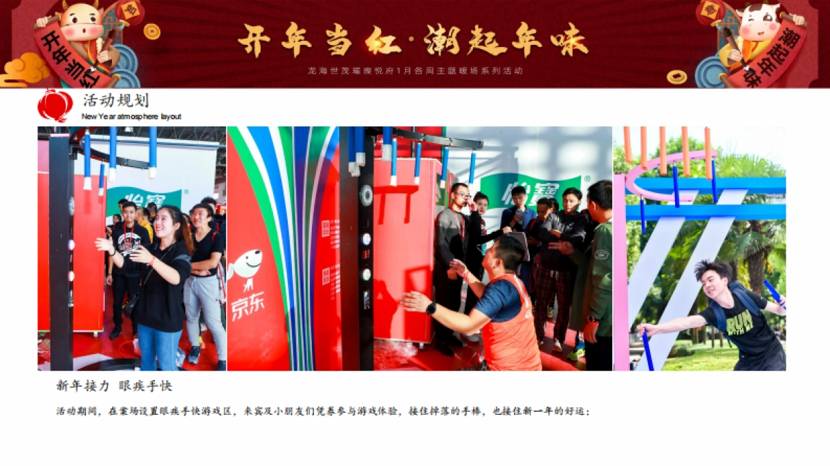 2021地产项目元月暖场系列“开年当红 · 潮起年味”活动策划方案_第8页