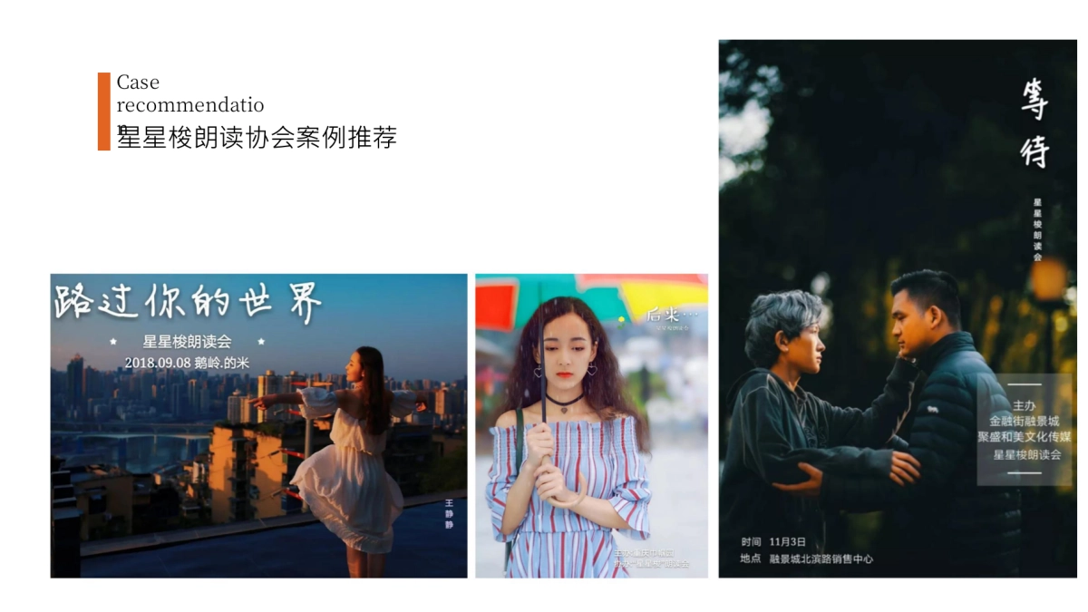 2021地产项目阅读朗读会“春天里的中国”活动策划方案_第10页