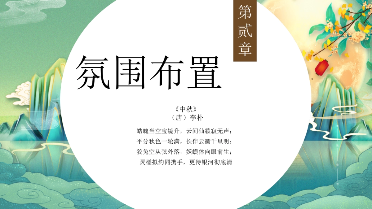 2021地产项目中秋节邻里游园会“月是故乡明”活动策划方案_第8页