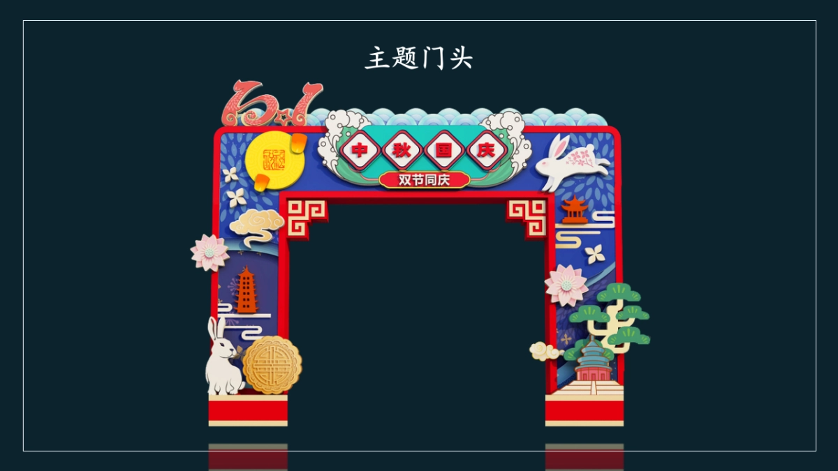 2021地产项目中秋业主答谢晚会“月满金秋 悦享团圆”活动策划方案_第10页