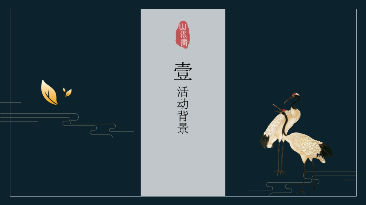 2021地产项目中秋业主答谢晚会“月满金秋 悦享团圆”活动策划方案_第3页
