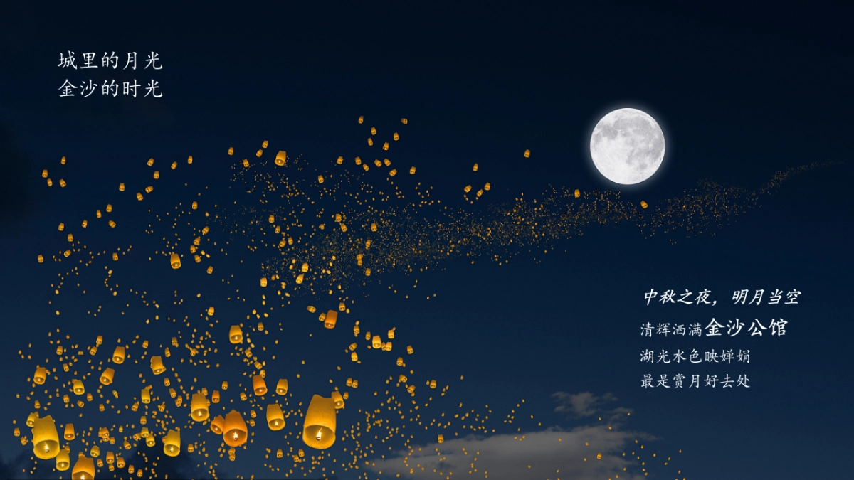 2021地产项目中秋业主答谢晚会“月满金秋 悦享团圆”活动策划方案_第4页