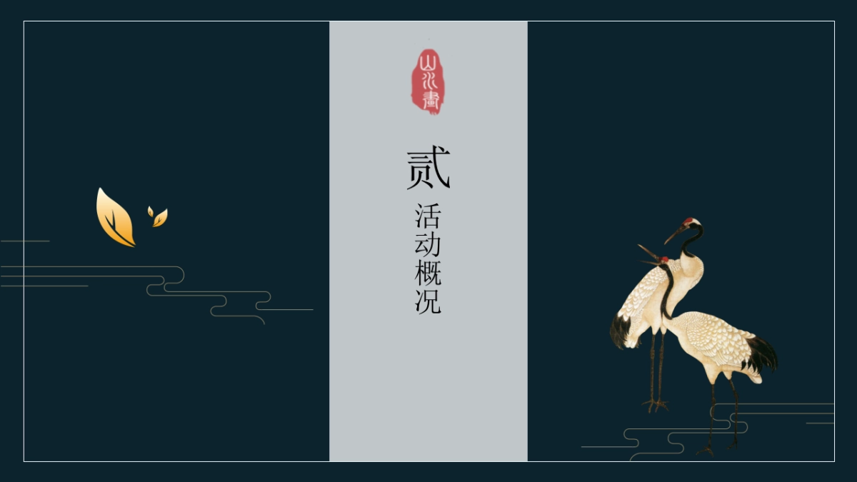 2021地产项目中秋业主答谢晚会“月满金秋 悦享团圆”活动策划方案_第7页