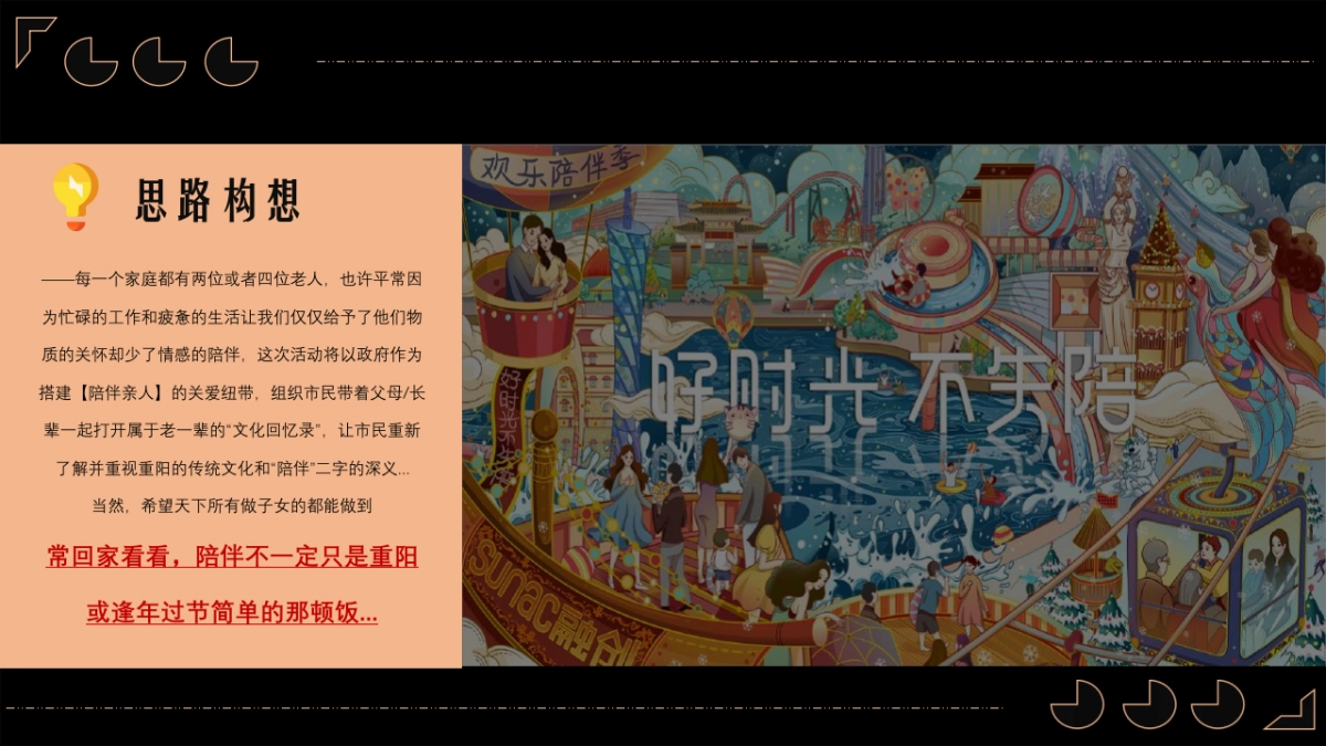2021地产项目重175.阳文化节游园会“外婆的游园会”活动策划方案_第4页