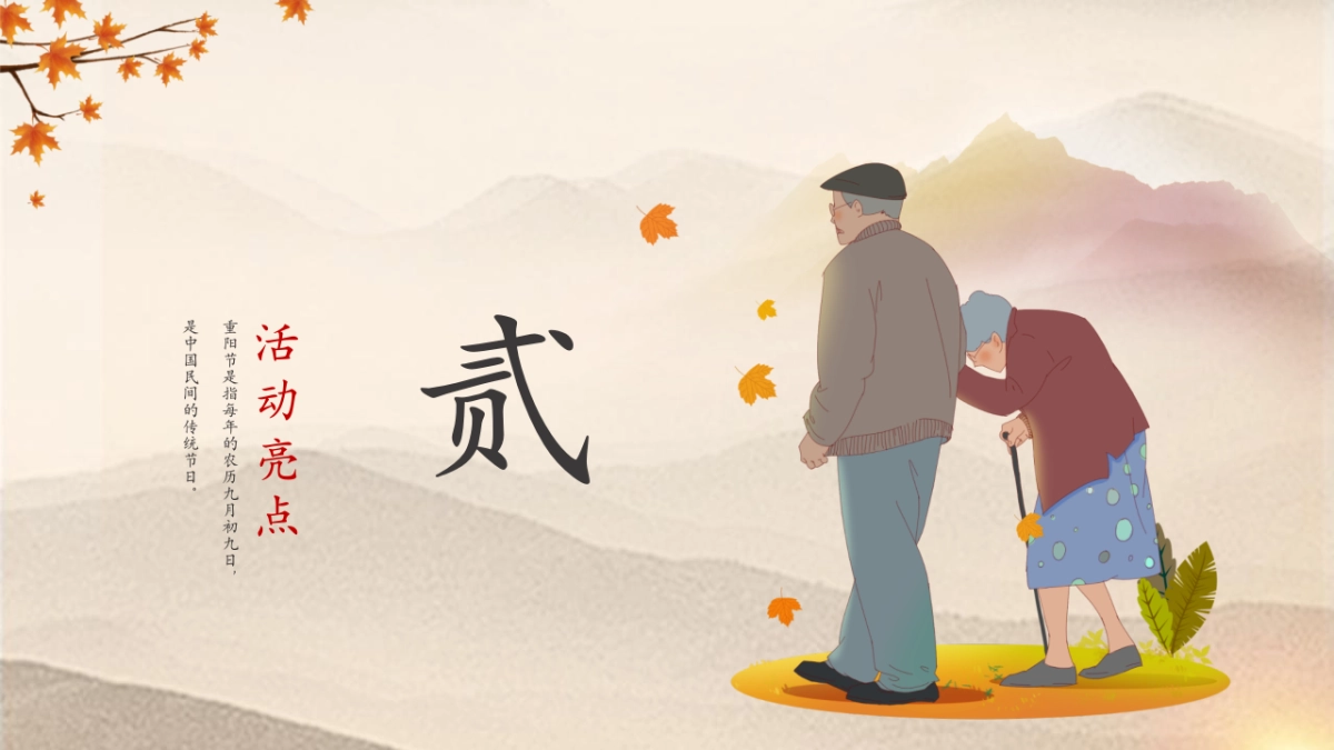 2021地产项目重阳节特色专场“福满金秋·相约重阳”活动策划方案_第10页