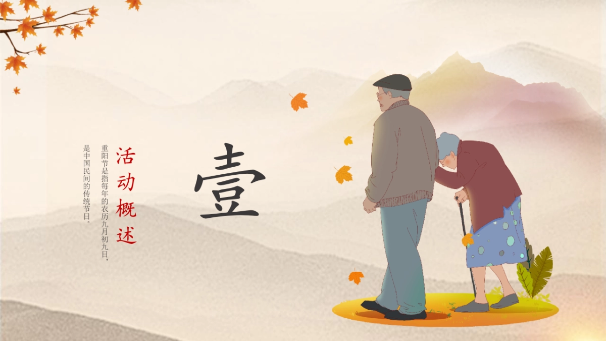 2021地产项目重阳节特色专场“福满金秋·相约重阳”活动策划方案_第4页