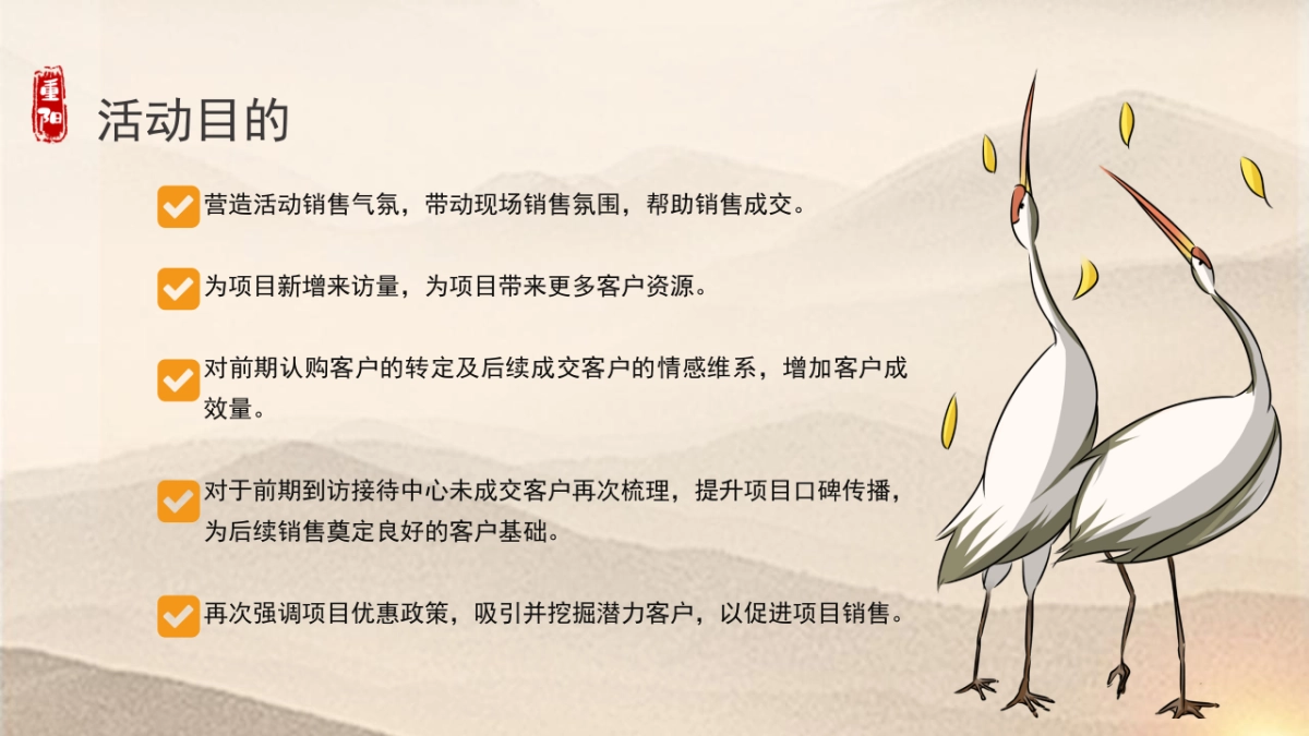 2021地产项目重阳节特色专场“福满金秋·相约重阳”活动策划方案_第8页