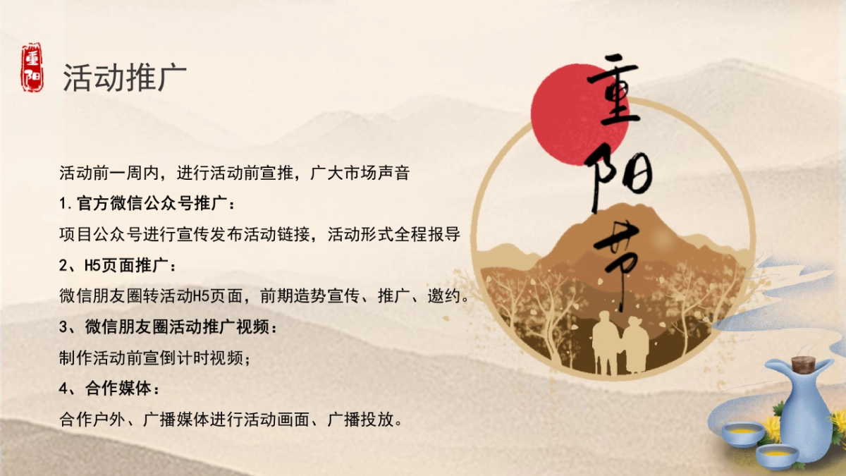 2021地产项目重阳节特色专场“福满金秋·相约重阳”活动策划方案_第9页