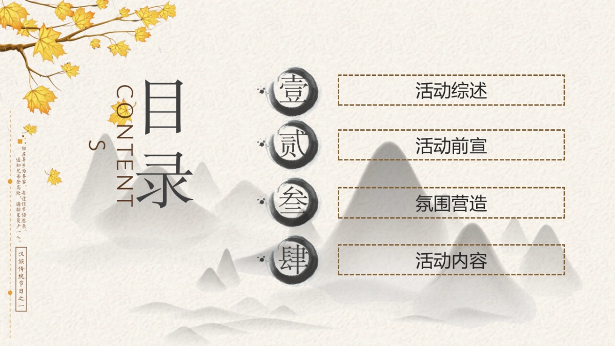 2021地产项目重阳节系列暖场“孝行天下 情暖一家”活动策划方案_第2页