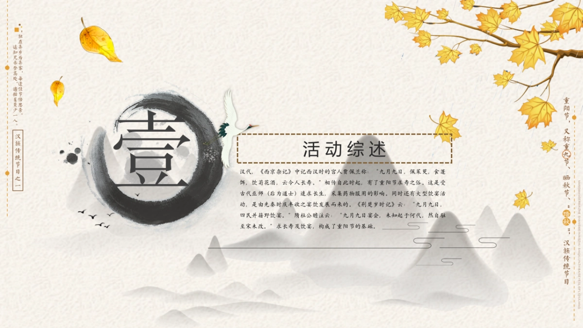 2021地产项目重阳节系列暖场“孝行天下 情暖一家”活动策划方案_第3页