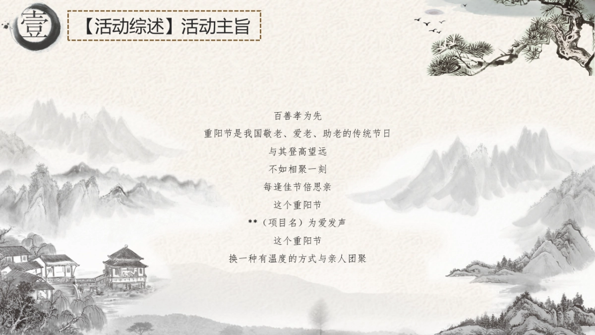 2021地产项目重阳节系列暖场“孝行天下 情暖一家”活动策划方案_第4页