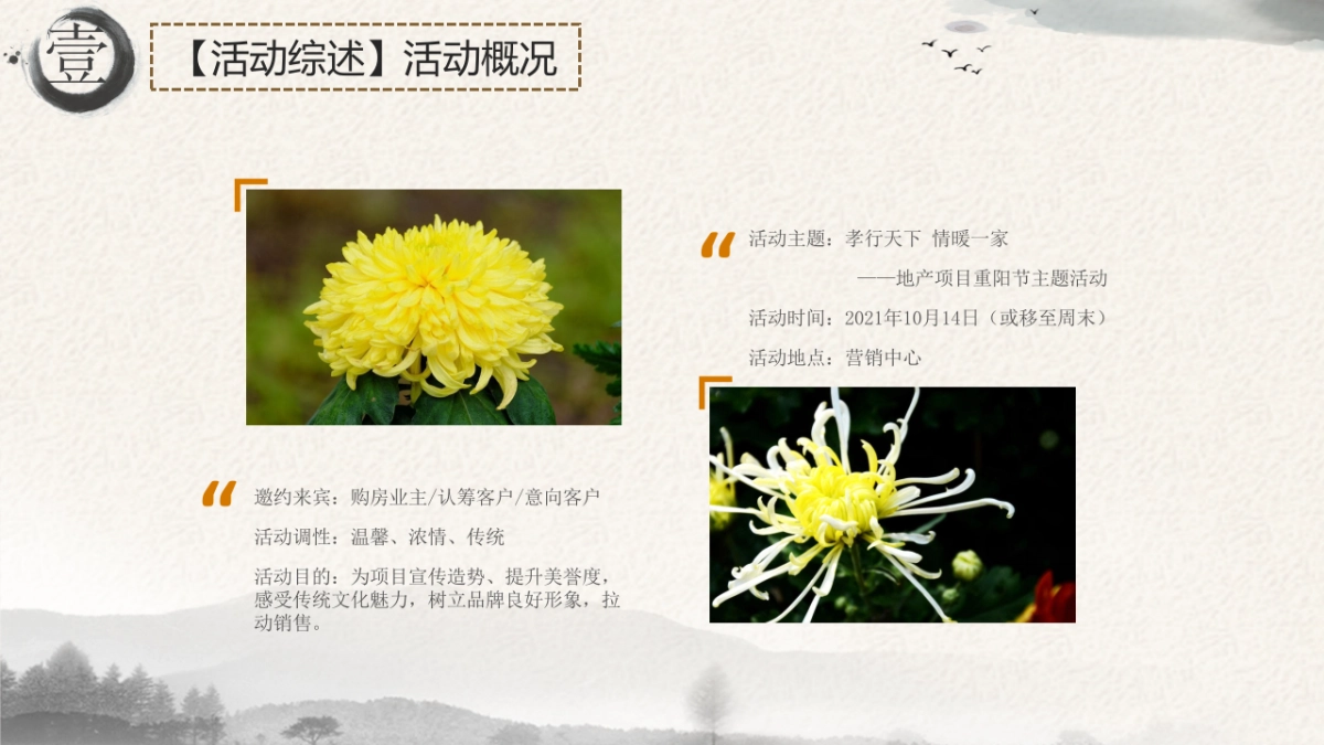 2021地产项目重阳节系列暖场“孝行天下 情暖一家”活动策划方案_第7页