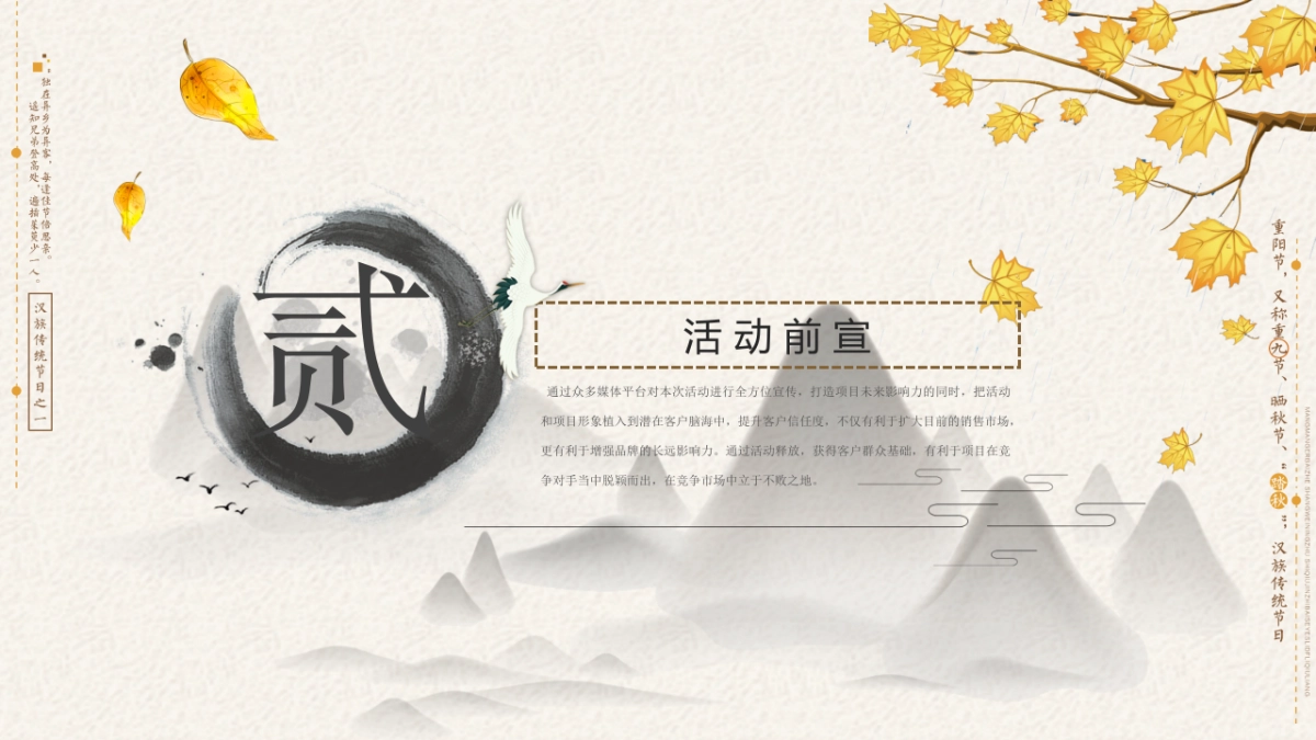 2021地产项目重阳节系列暖场“孝行天下 情暖一家”活动策划方案_第8页