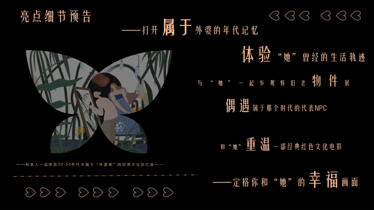2021地产项目重阳文化节游园会“外婆的游园会”活动策划方案_第10页