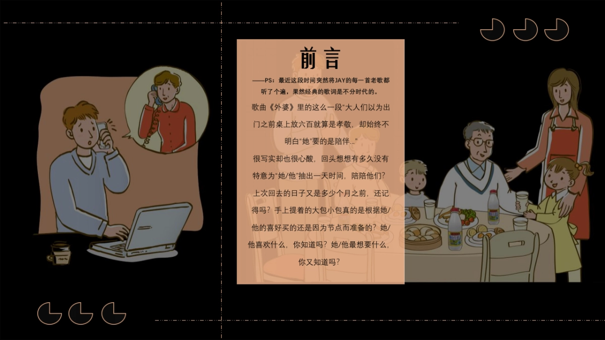 2021地产项目重阳文化节游园会“外婆的游园会”活动策划方案_第3页