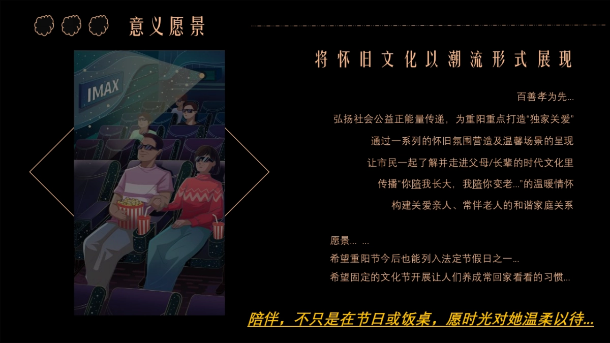 2021地产项目重阳文化节游园会“外婆的游园会”活动策划方案_第6页