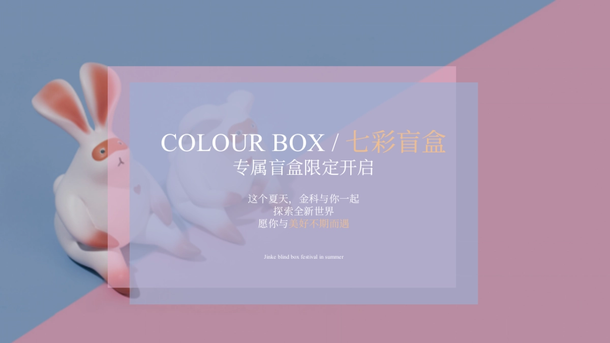 2021地产项目专属限定盲盒节活动策划方案_第7页