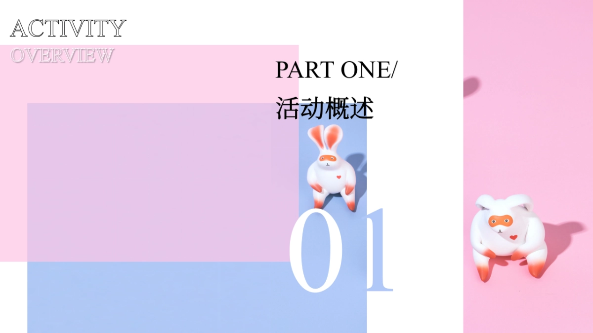 2021地产项目专属限定盲盒节活动策划方案_第9页