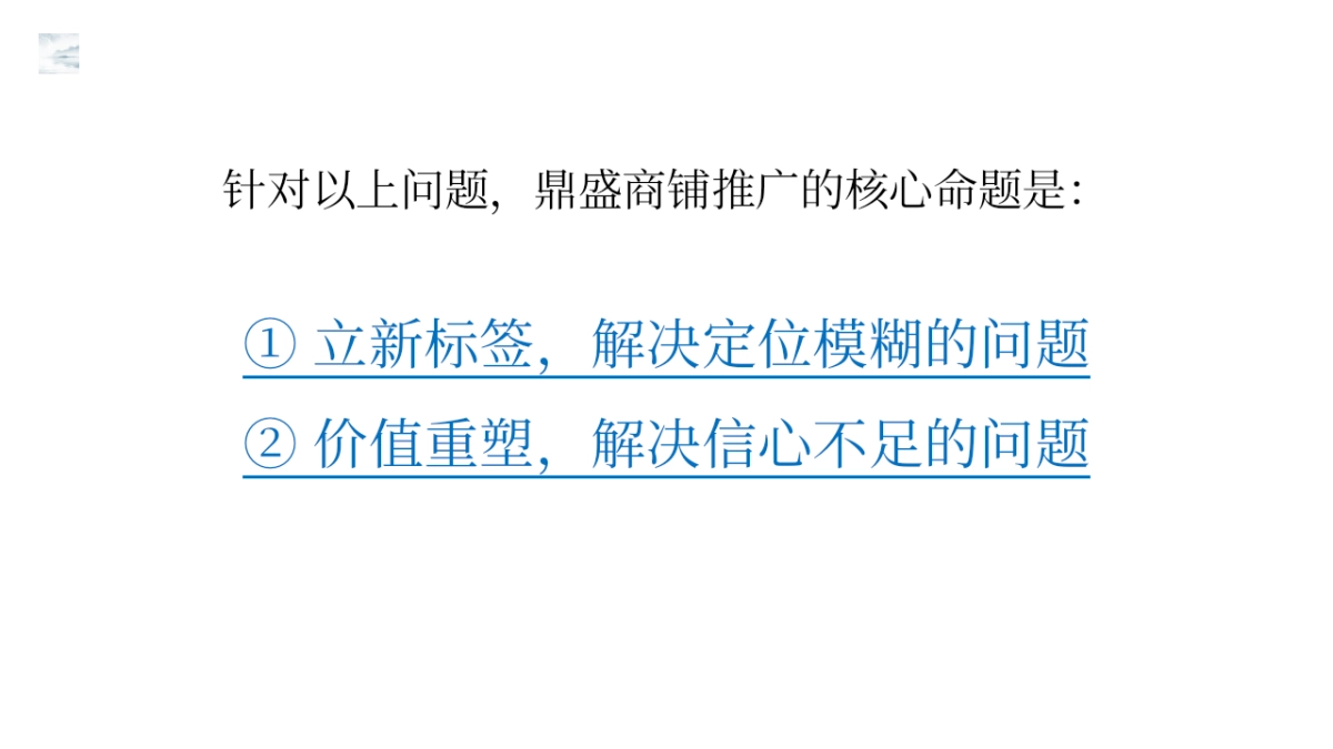 2021房地产7月商铺推广方案-64P_第4页