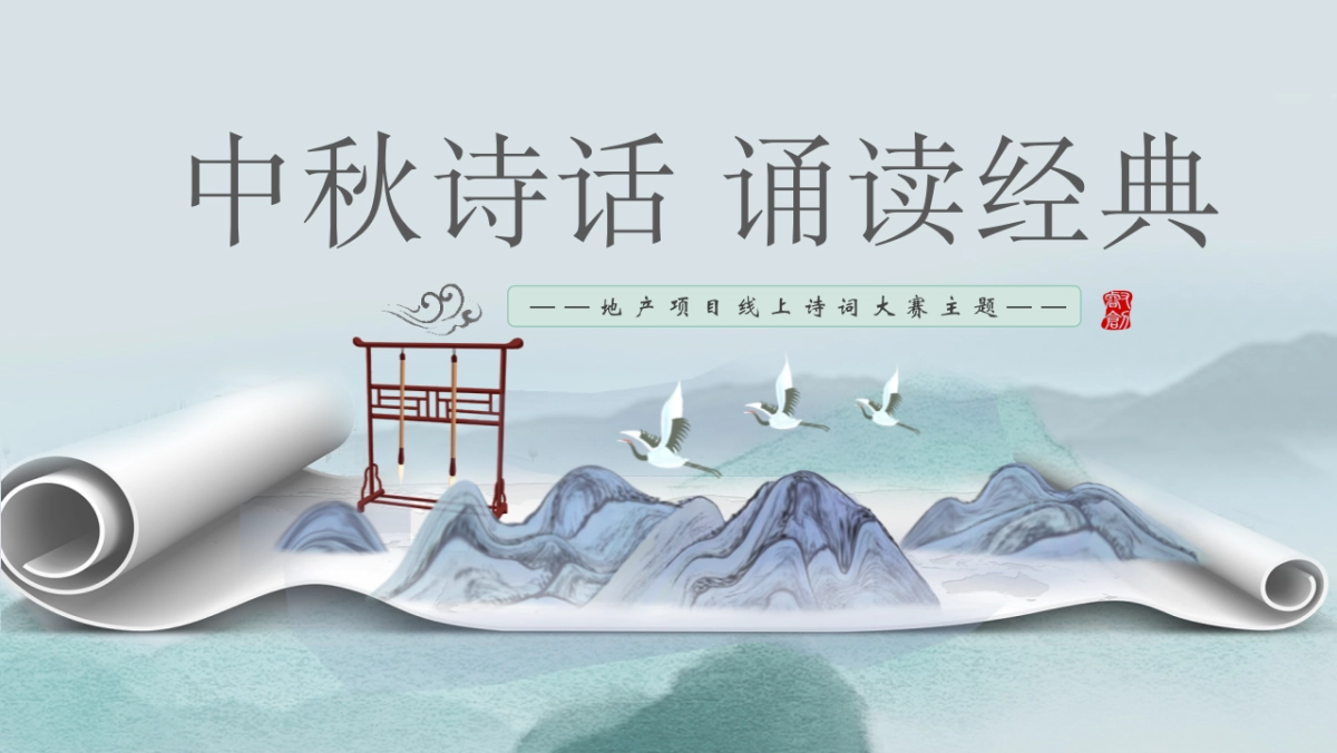 2021房地产线上诗词大赛策划方案_第1页