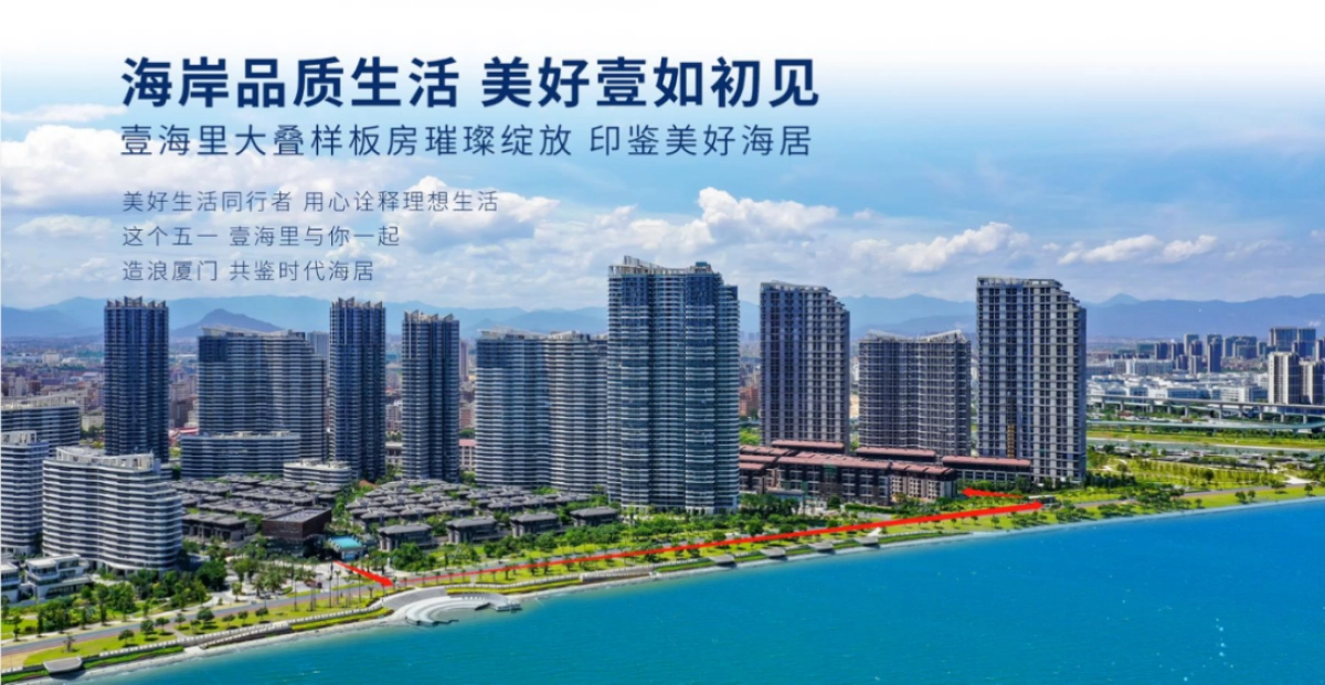 2021美好生活节暨大叠样板房开放（墅藏湾海 造浪厦门主题）活动策划方案_第2页