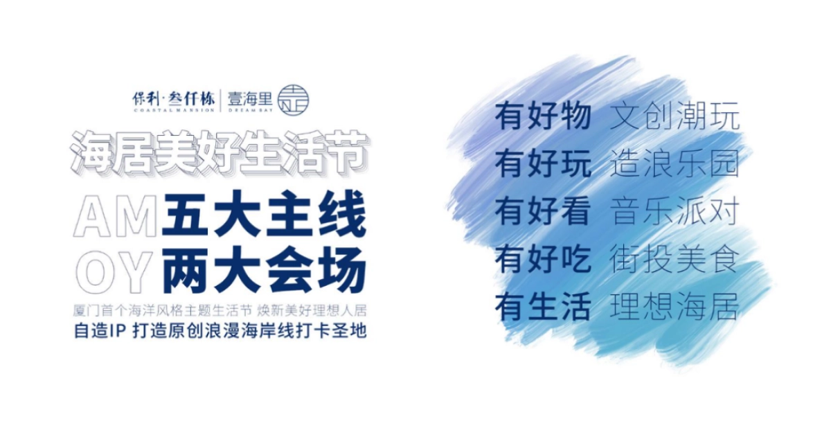 2021美好生活节暨大叠样板房开放（墅藏湾海 造浪厦门主题）活动策划方案_第4页