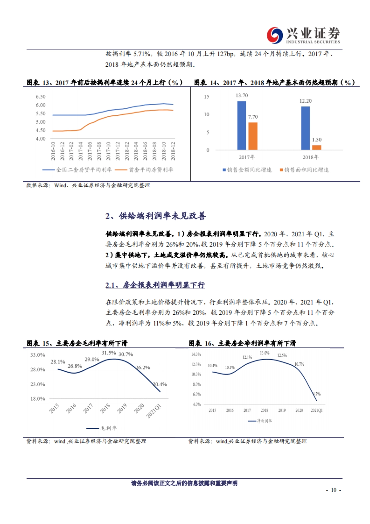 2021年房地产行业中期策略:地产 X正当时-兴业证券_第10页