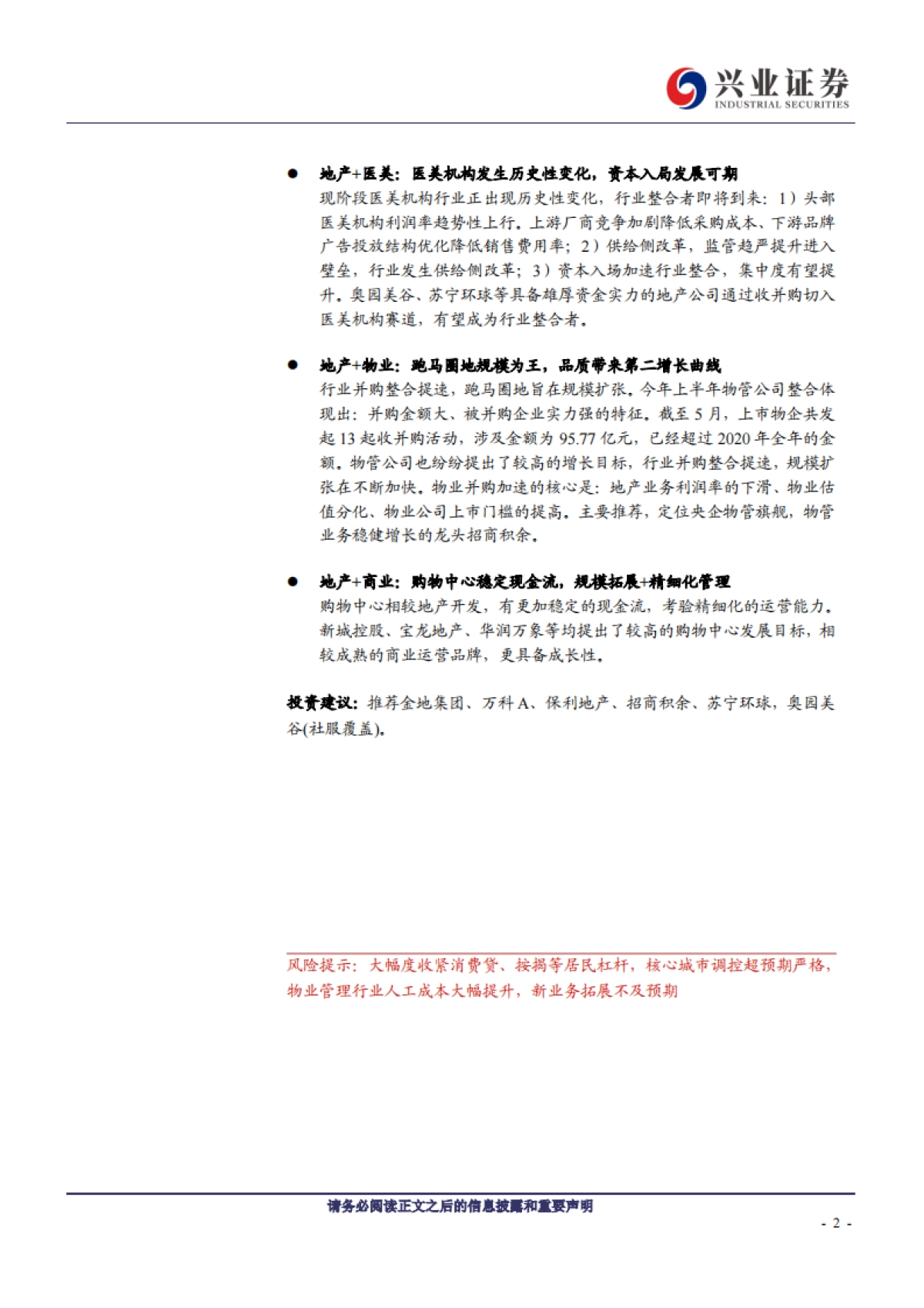 2021年房地产行业中期策略:地产 X正当时-兴业证券_第2页