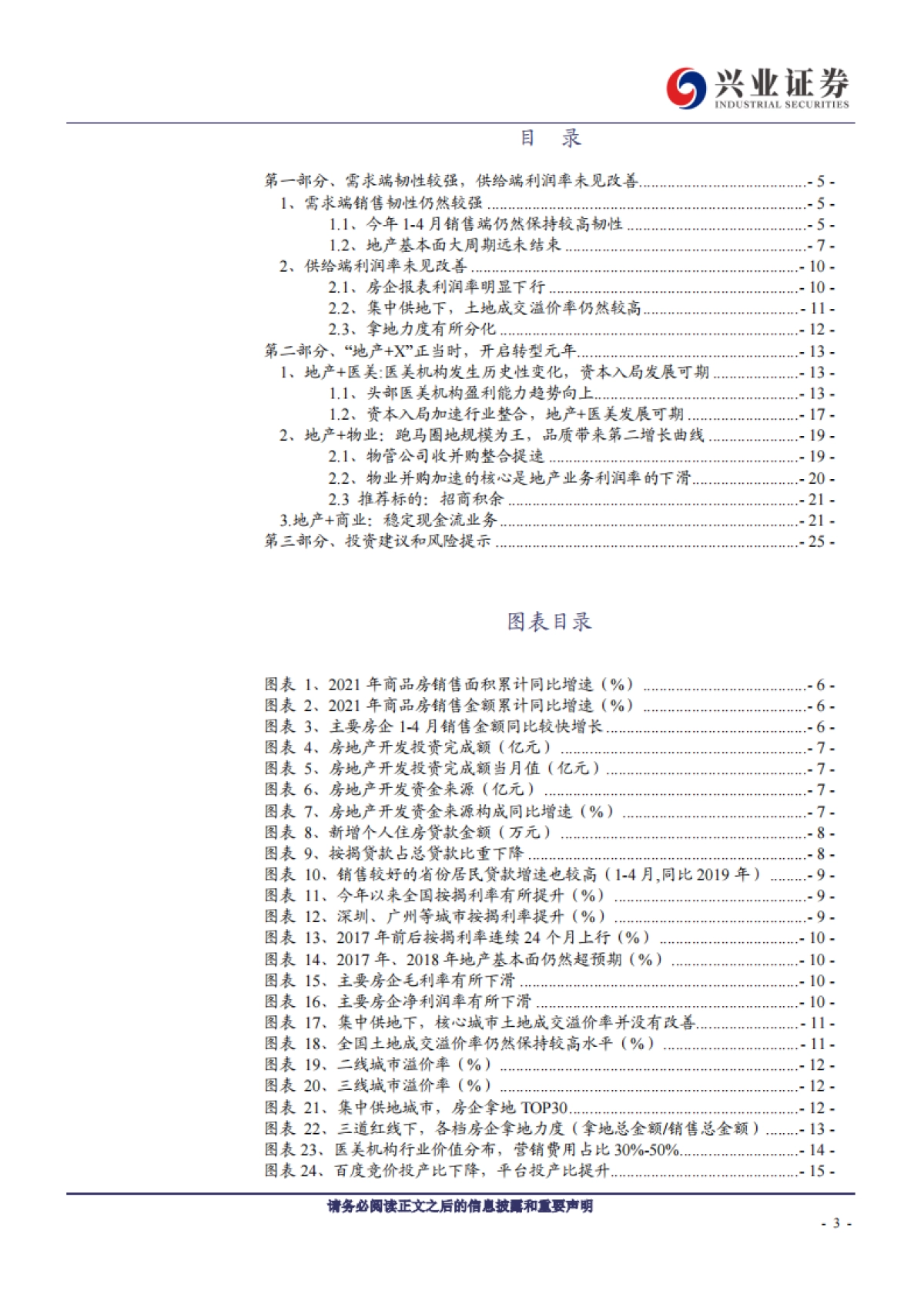2021年房地产行业中期策略:地产 X正当时-兴业证券_第3页