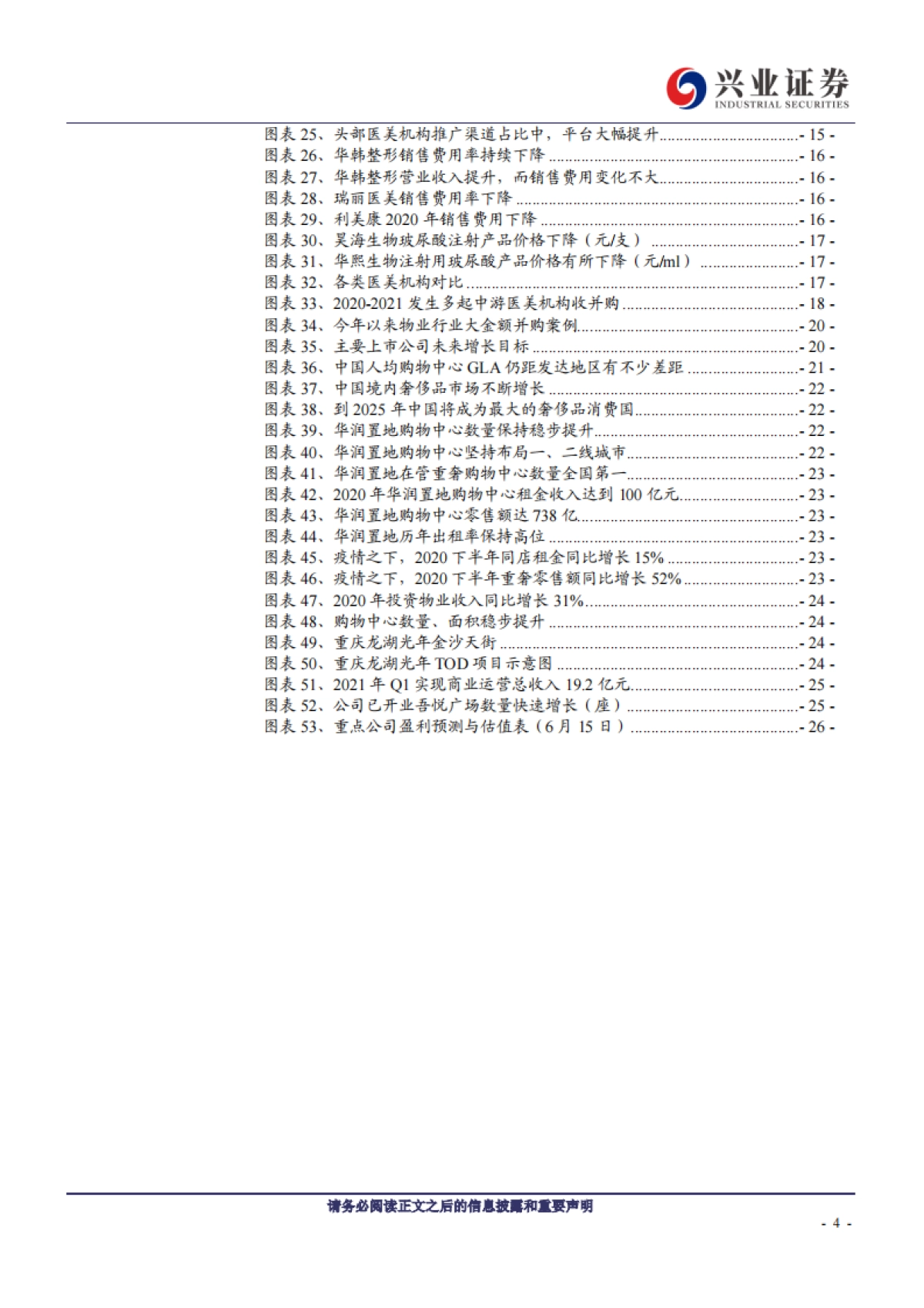 2021年房地产行业中期策略:地产 X正当时-兴业证券_第4页
