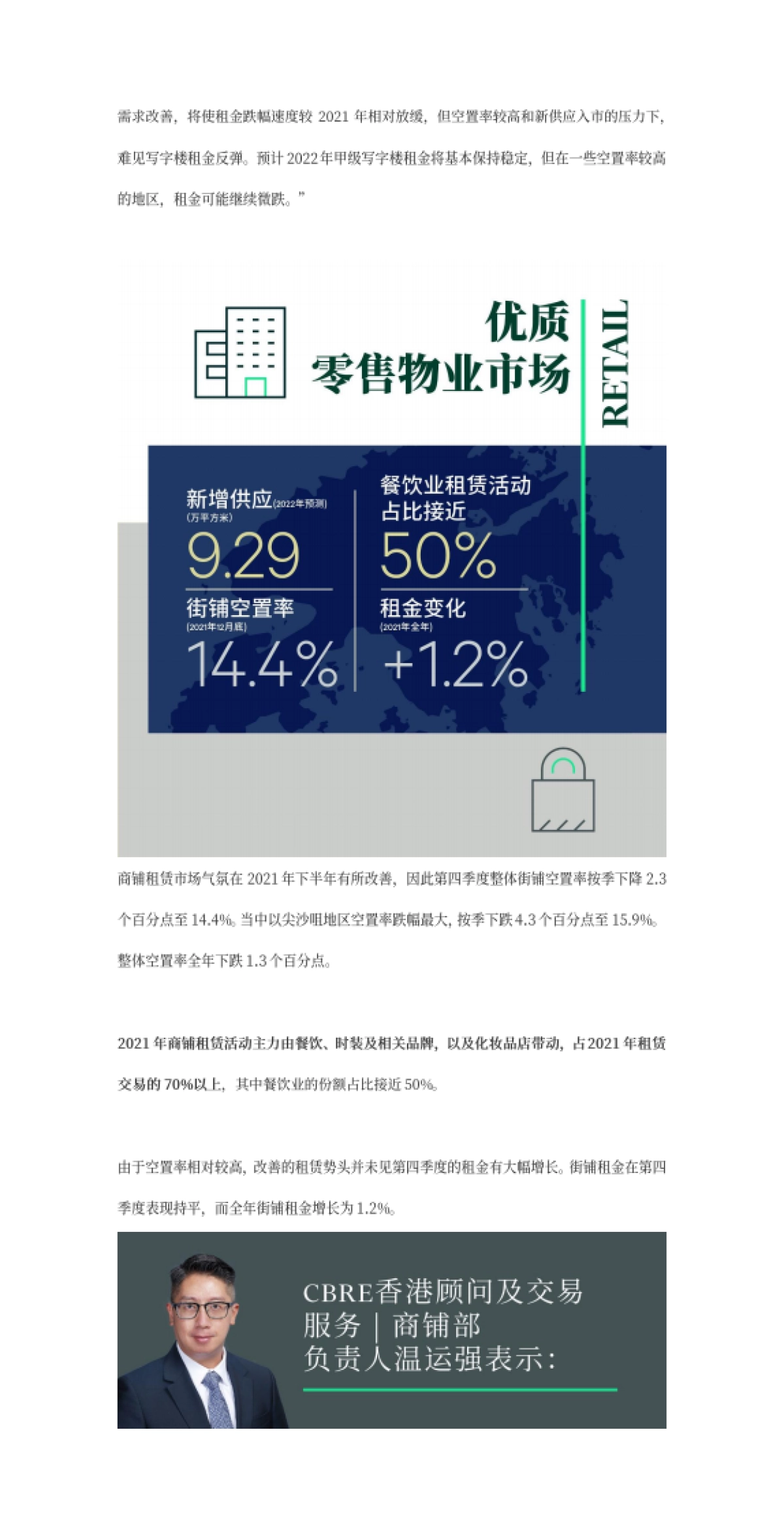 2021年香港房地产市场回顾与2022年展望-CBRE_第3页