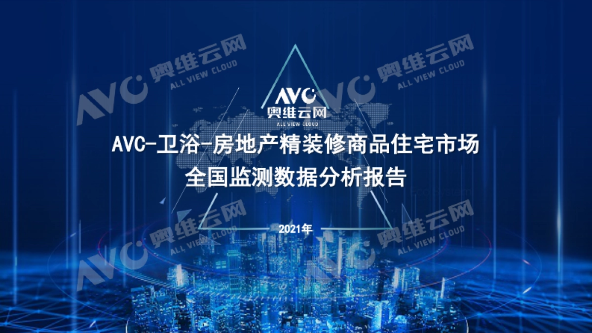 2021年中国房地产精装修卫浴市场总结_第1页