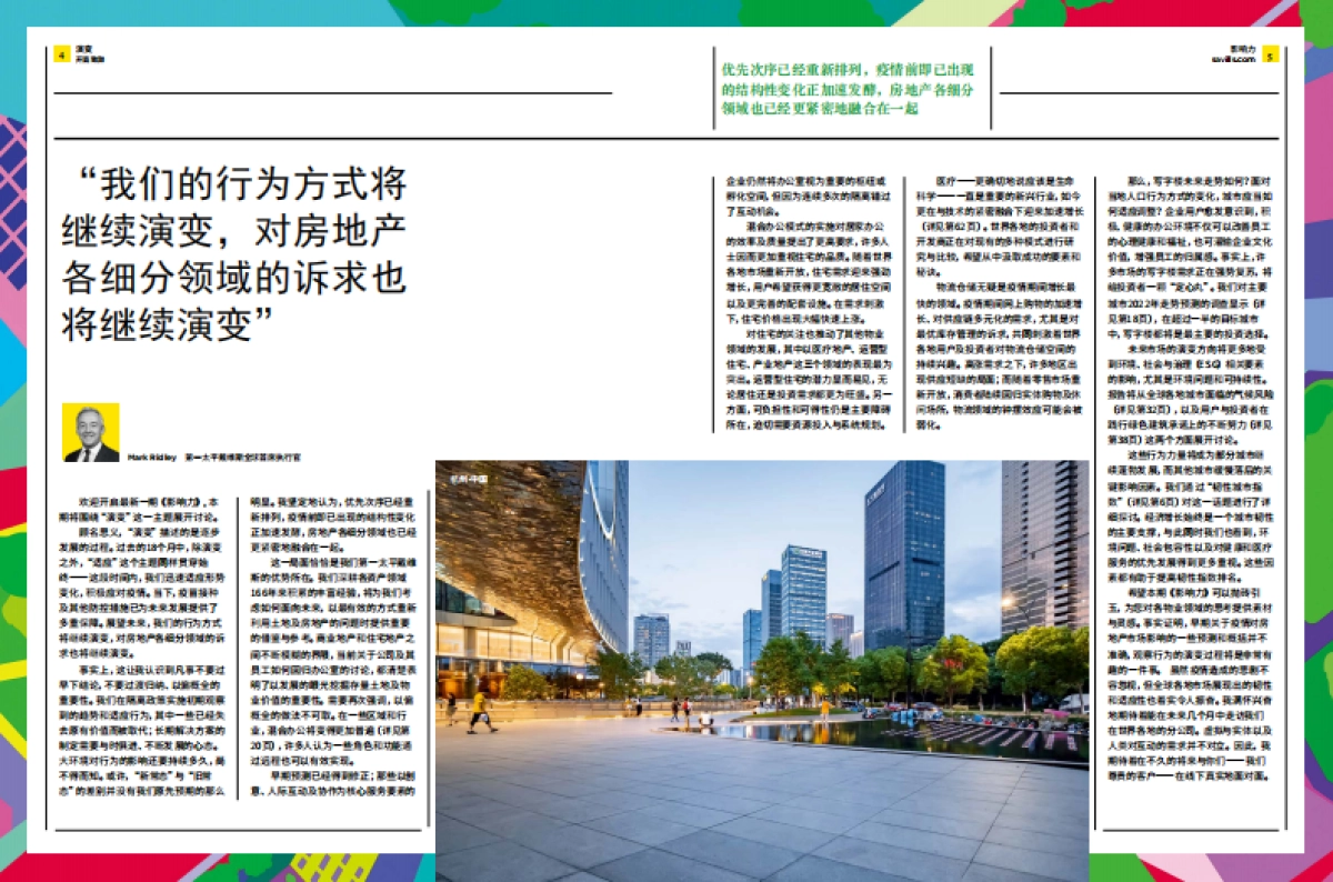 2021全球房地产市场的未来：影响力，演变_第3页