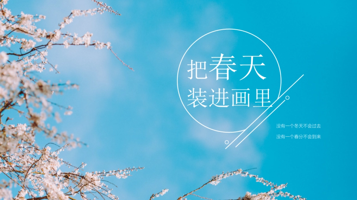 2021商场&地产春季四月周末彩绘“把春天装进画里”活动策划方案_第1页