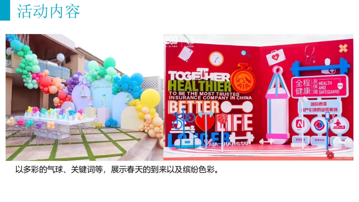 2021商场&地产春季四月周末彩绘“把春天装进画里”活动策划方案_第10页
