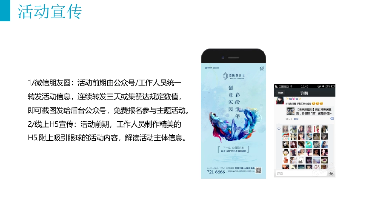 2021商场&地产春季四月周末彩绘“把春天装进画里”活动策划方案_第5页