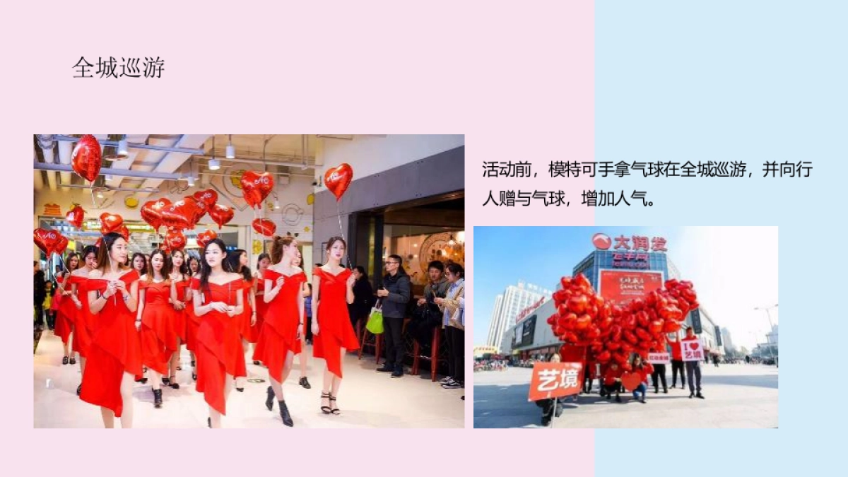 2021商业地产80种520主题系列活动合集方案_第10页