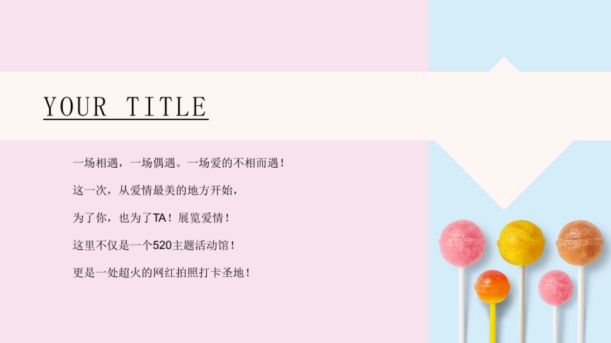 2021商业地产80种520主题系列活动合集方案_第3页