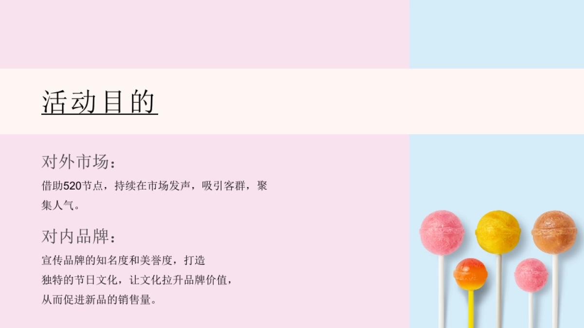 2021商业地产80种520主题系列活动合集方案_第4页