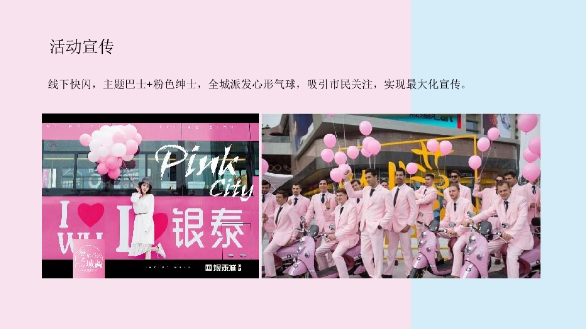 2021商业地产80种520主题系列活动合集方案_第5页